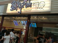 -鲜芋仙(太原街万达店)