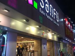 -三福百货(石路店)