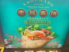 -老昌春饼(中央大街店)