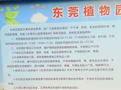 -东莞植物园