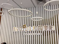 -和颜一美轻医美连锁