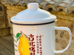 -古北烤梨