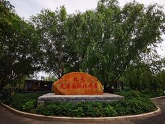 -太阳宫公园