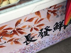 -长发西饼(相城店)