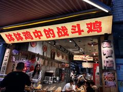 -嘉州鲜知味钵钵鸡(奎星楼店)