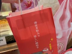 -粉粉乐鲷鱼烧(美罗城店)