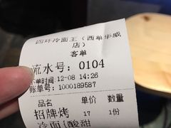 -四环冷面王(西单华威约饭街店)