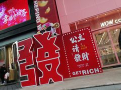 -吾悦广场(天津和平店)