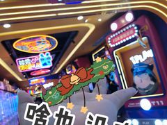 -爱玩嘉年华(江北一店)