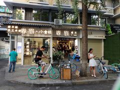 -甜心闲生传统手工冰粉(奎星楼店)