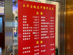 -玉华台饭庄(裕中西里小区店)