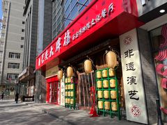-长安大牌档之西安博物院文化餐厅(中贸店)