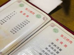 -张三烤肉
