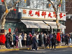 -光明邨大酒家(淮海路店)