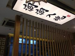 -海鳗鲜味研究所(城中万达店)