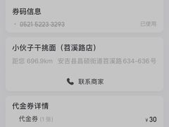 -梅溪·小伙子干挑面(安吉总店)