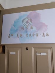 -YCai简薇美甲美睫美妆