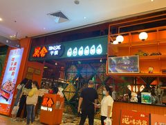 门面-炭舍干锅·烤鱼(扬名广场店)