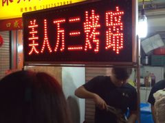 iphone_upload_pic-美人万三·蚝大人生蚝小馆(昌里路店)