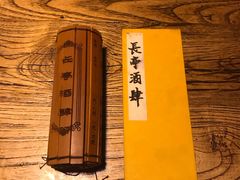 -长亭酒肆.武夷菜(鼓楼后海店)