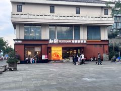-如轩·海鲜砂锅粥·潮汕菜(一品天下店)