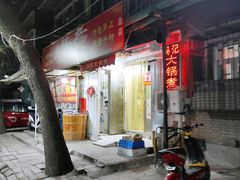 门面-马记大锅煮(总店)