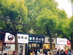 门面-飘香心语(官亭路店)