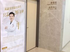 -团圆口腔·种植中心(锦江院区)