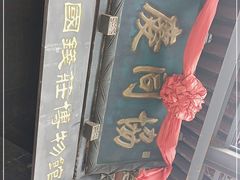 -协同庆钱庄博物馆