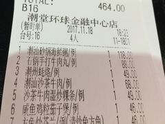 账单-潮堂(环球金融中心店)