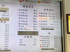 菜单-朱洪元苏式面馆(绿宝广场店)