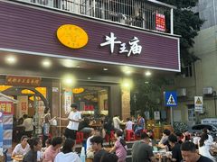 -牛王庙(龙华花园店)