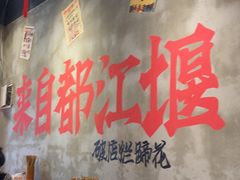 -老方桌烂蹄花川菜馆(九龙坡店)