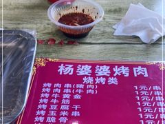 -杨婆婆烤肉(文昌阁店)