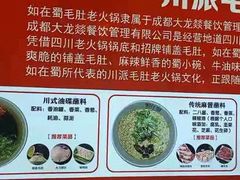 -如在蜀毛肚老火锅(怀柔店)