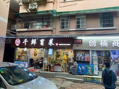 门面-禅悦素食