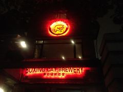 门面-Boxing Cat Brewery拳击猫精酿啤酒馆(永福店)