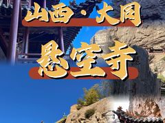 -悬空寺