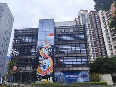 -前海深港基金小镇