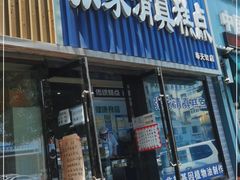 门面-张家清真糕点(奉天街店)