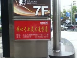 门面-雅仕 HAIR SALON 美发沙龙