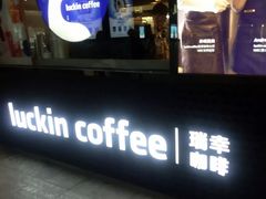 门面-瑞幸咖啡(东直门枢纽店)