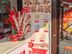 -冰冰酱老味刨冰绵绵冰(中山路总店)