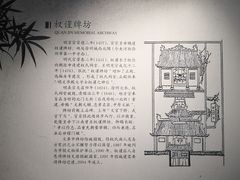 -天朝元辅-徐州民俗博物馆