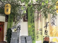 -单家老院·院子里的青岛菜(沙子口店)