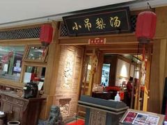 -小吊梨汤·北京菜·烤鸭(双井乐成中心店)