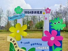 -苏州上方山国家森林公园
