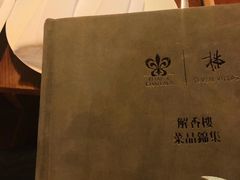 -解香楼(八盘岭路店)