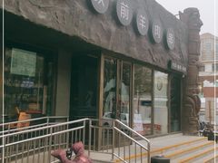 门面-很久以前羊肉串(清河店)