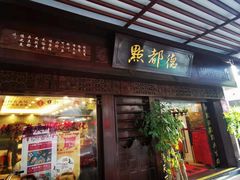 门面-点都德(大茶楼店)
